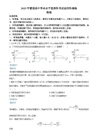 2025年1月高三上学期山西、陕西、宁夏、青海普通高等学校招生考试适应性测试（八省联考）物理试题 Word版含解析