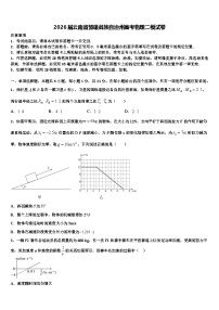 2026届云南省楚雄彝族自治州高考物理二模试卷含解析