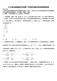 2026届云南省楚雄州大姚县第一中学高考全国统考预测密卷物理试卷含解析