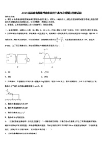 2026届云南省楚雄州南华县民中高考冲刺模拟物理试题含解析