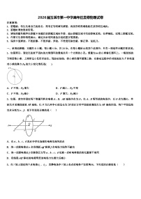 2026届玉溪市第一中学高考仿真卷物理试卷含解析