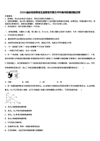 2026届远程授课湖北省襄阳市第五中学高考物理四模试卷含解析