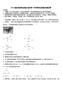 2026届远程授课山西省大同市第一中学高考仿真模拟物理试卷含解析