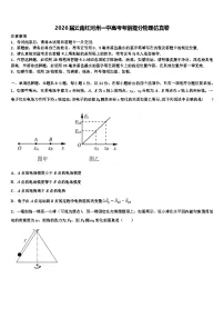2026届云南红河州一中高考考前提分物理仿真卷含解析