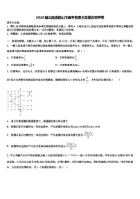 2026届云南省保山市高考物理全真模拟密押卷含解析