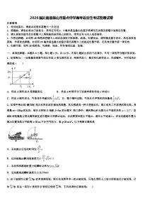 2026届云南省保山市重点中学高考适应性考试物理试卷含解析