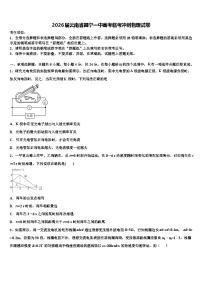 2026届云南省昌宁一中高考临考冲刺物理试卷含解析