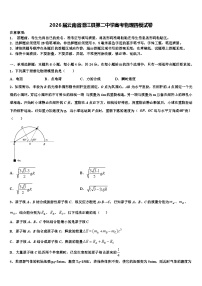 2026届云南省澄江县第二中学高考物理四模试卷含解析