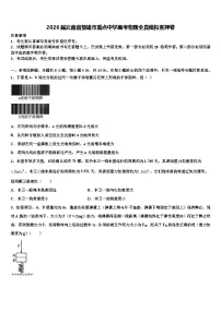 2026届云南省楚雄市重点中学高考物理全真模拟密押卷含解析
