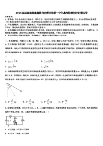 2026届云南省楚雄彝族自治州大姚第一中学高考物理倒计时模拟卷含解析