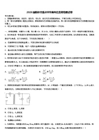 2026届榆林市重点中学高考仿真卷物理试卷含解析