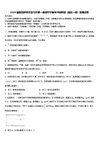 2026届新疆伊犁市奎屯市第一高级中学高考冲刺押题（最后一卷）物理试卷含解析2