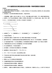 2026届新疆自治区昌吉回族自治州玛纳斯一中高考物理倒计时模拟卷含解析