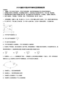 2026届新乡市重点中学高考仿真卷物理试卷含解析
