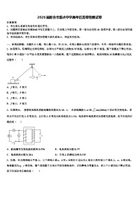 2026届新余市重点中学高考仿真卷物理试卷含解析