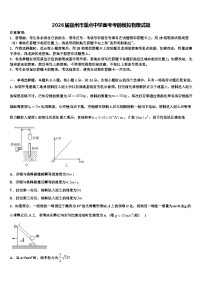 2026届宿州市重点中学高考考前模拟物理试题含解析