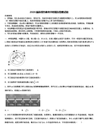 2026届徐州市高考冲刺模拟物理试题含解析