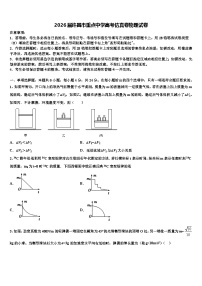 2026届许昌市重点中学高考仿真卷物理试卷含解析