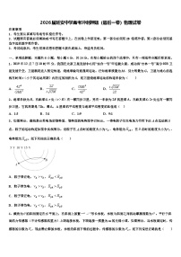 2026届延安中学高考冲刺押题（最后一卷）物理试卷含解析