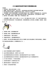 2026届扬州市扬州中学高考冲刺物理模拟试题含解析