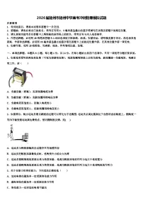 2026届扬州市扬州中学高考冲刺物理模拟试题含解析