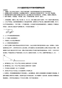 2026届扬州市重点中学高考物理押题试卷含解析
