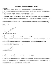 2026届阳江市重点中学高考物理二模试卷含解析