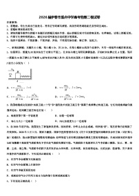 2026届伊春市重点中学高考物理二模试卷含解析