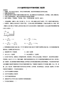 2026届伊春市重点中学高考物理二模试卷含解析