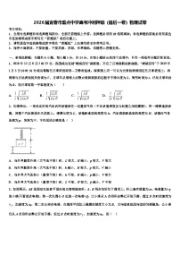 2026届宜春市重点中学高考冲刺押题（最后一卷）物理试卷含解析
