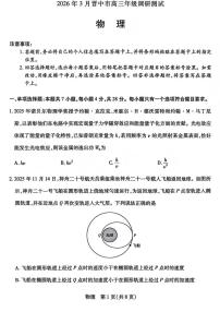 山西省晋中市2026年3月高三年级下学期调研测试（晋中二模）物理试卷（含答案）