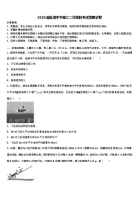 2026届盐城中学高三二诊模拟考试物理试卷含解析
