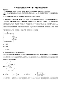 2026届盐城市重点中学高三第三次模拟考试物理试卷含解析