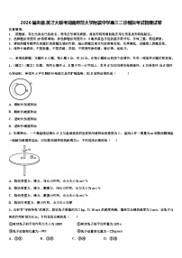 2026届炎德.英才大联考湖南师范大学附属中学高三二诊模拟考试物理试卷含解析