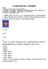 2026届烟台市重点中学高三一诊考试物理试卷含解析