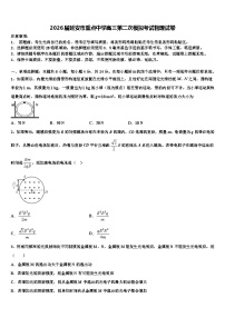 2026届延安市重点中学高三第二次模拟考试物理试卷含解析