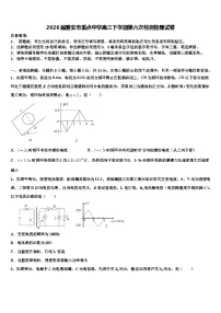 2026届雅安市重点中学高三下学期第六次检测物理试卷含解析
