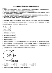2026届雅安市重点中学高三冲刺模拟物理试卷含解析
