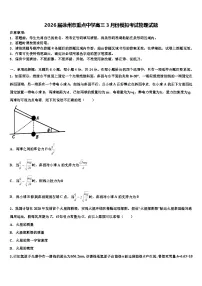 2026届徐州市重点中学高三3月份模拟考试物理试题含解析(1)
