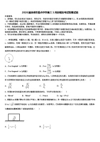 2026届徐州市重点中学高三3月份模拟考试物理试题含解析