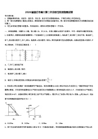 2026届宿迁市高三第二次诊断性检测物理试卷含解析