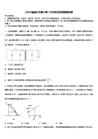 2026届宿迁市高三第二次诊断性检测物理试卷含解析