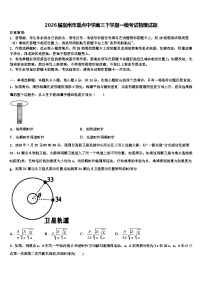 2026届宿州市重点中学高三下学期一模考试物理试题含解析