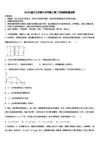 2026届兴义市第八中学高三第二次调研物理试卷含解析