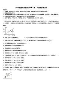 2026届信阳市重点中学高三第二次调研物理试卷含解析
