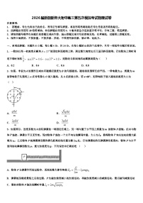 2026届新疆新师大附中高三第五次模拟考试物理试卷含解析