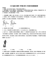 2026届余江县第一中学高三第二次诊断性检测物理试卷含解析