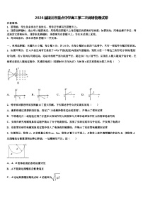 2026届银川市重点中学高三第二次调研物理试卷含解析