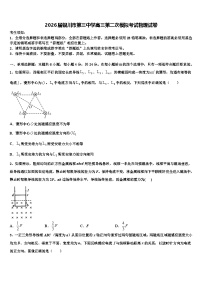 2026届银川市第三中学高三第二次模拟考试物理试卷含解析