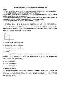 2026届云南省澄江一中高三第四次模拟考试物理试卷含解析